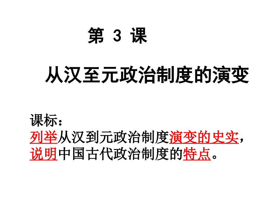 人教版高一历史必修1第一单元第3课课件_第3页