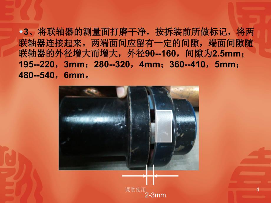 以小型水泵为例联轴器找中心(1)【重要课资】_第4页