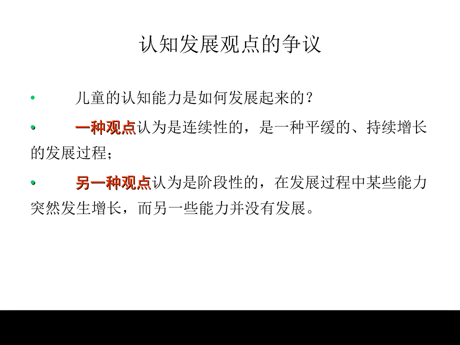 儿童认知发展：皮亚杰理论[1]PPT_第4页