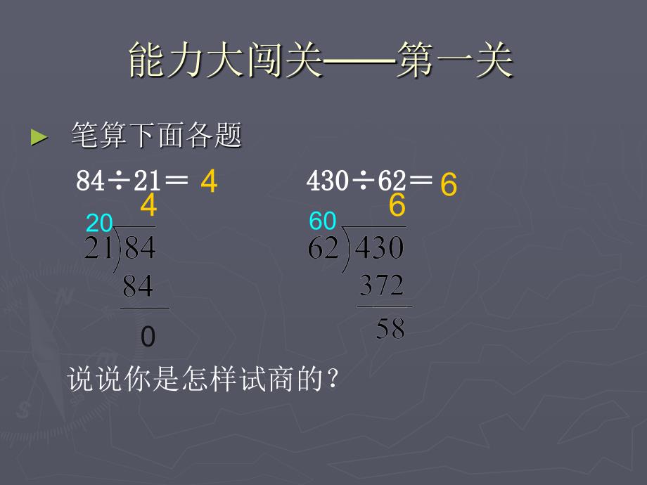 除数是两位数的笔算除法PPT_第3页