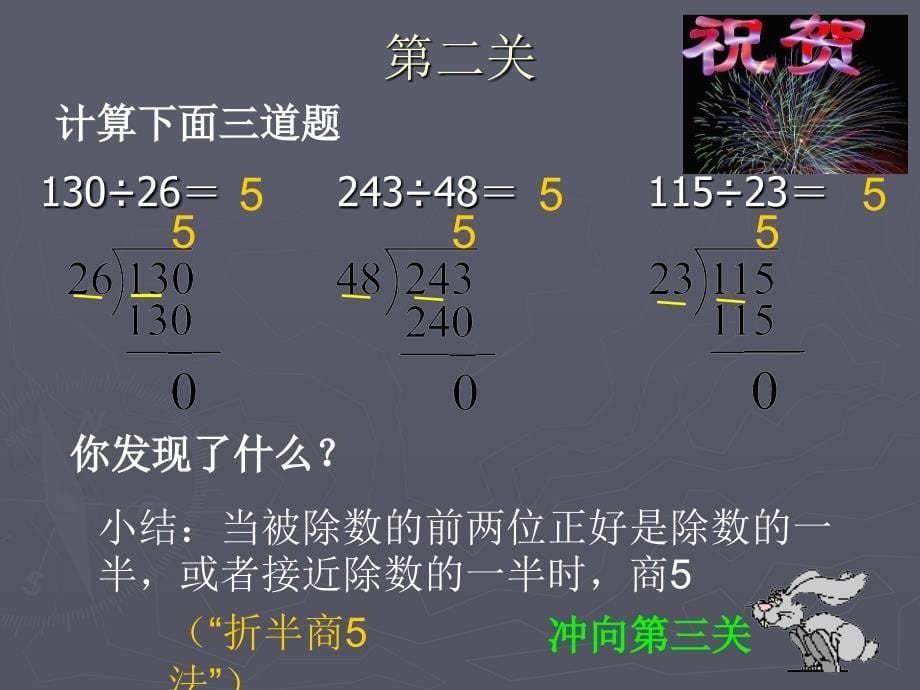 除数是两位数的笔算除法PPT_第5页