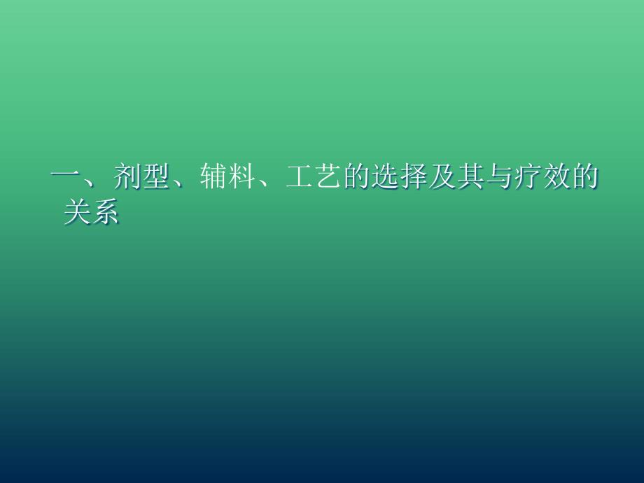 中药新药开发中的技术问题探讨_第3页