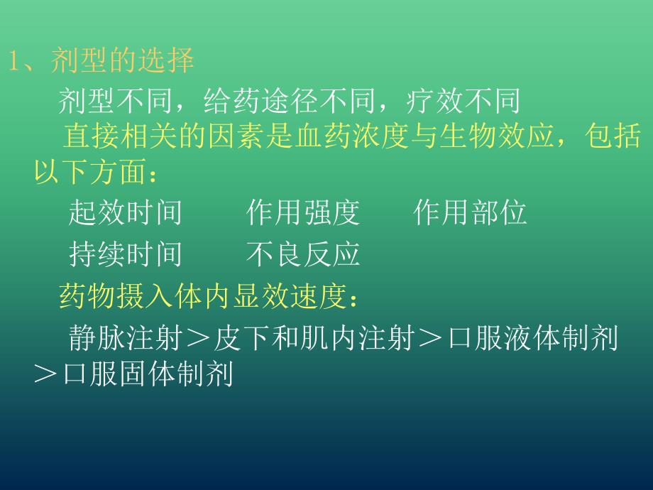 中药新药开发中的技术问题探讨_第4页