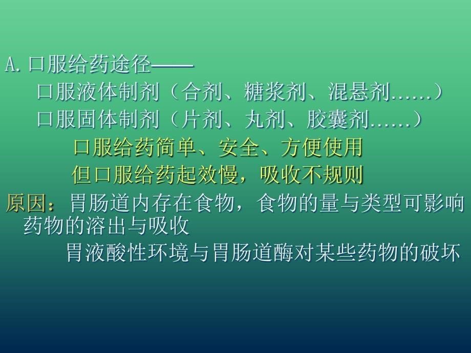 中药新药开发中的技术问题探讨_第5页