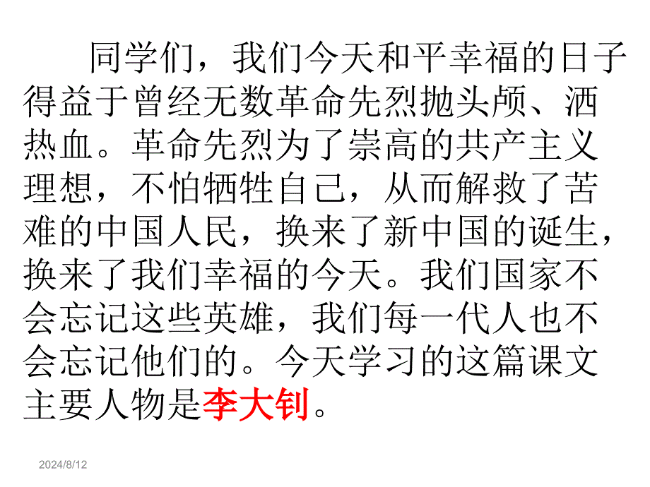 《十六年前的回忆》优秀课件)(全).ppt_第2页