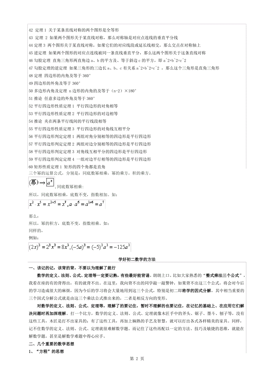 初二数学上册知识点总结_第2页