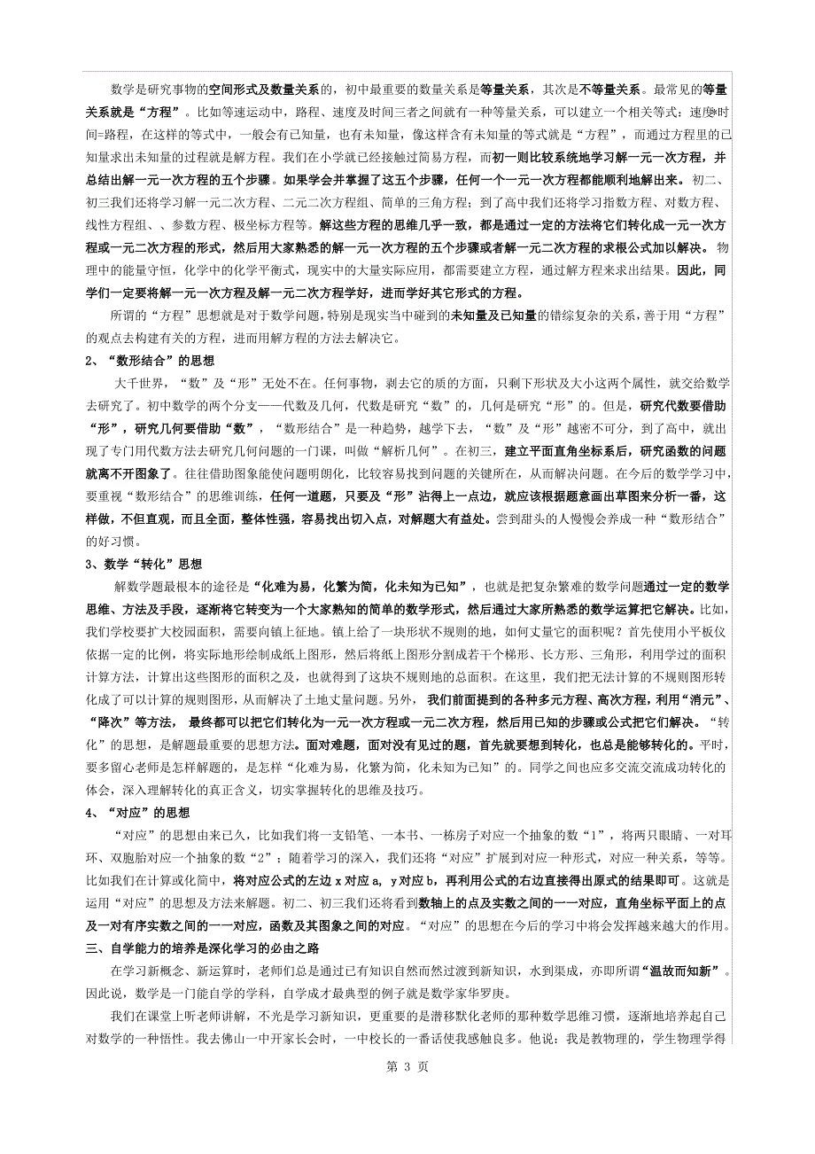 初二数学上册知识点总结_第3页