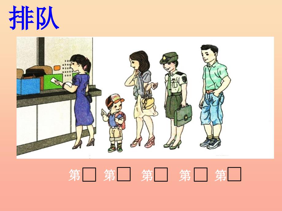 一年级数学上册第3单元15的认识和加减法第几教学课件新人教版_第4页