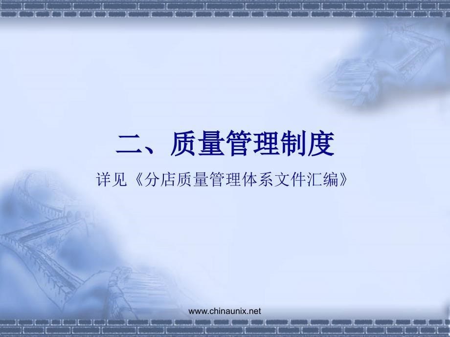 药店质量管理教材(新员工).ppt_第5页