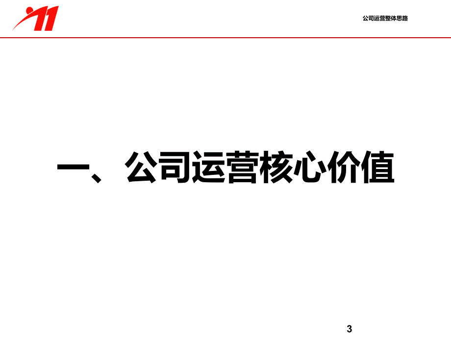 汽车4S店集团总体运营思路售后服务运营管理标准_第3页