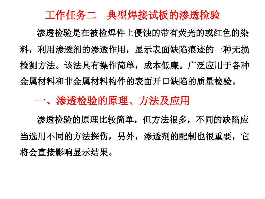 典型焊接试板的渗透检验_第2页