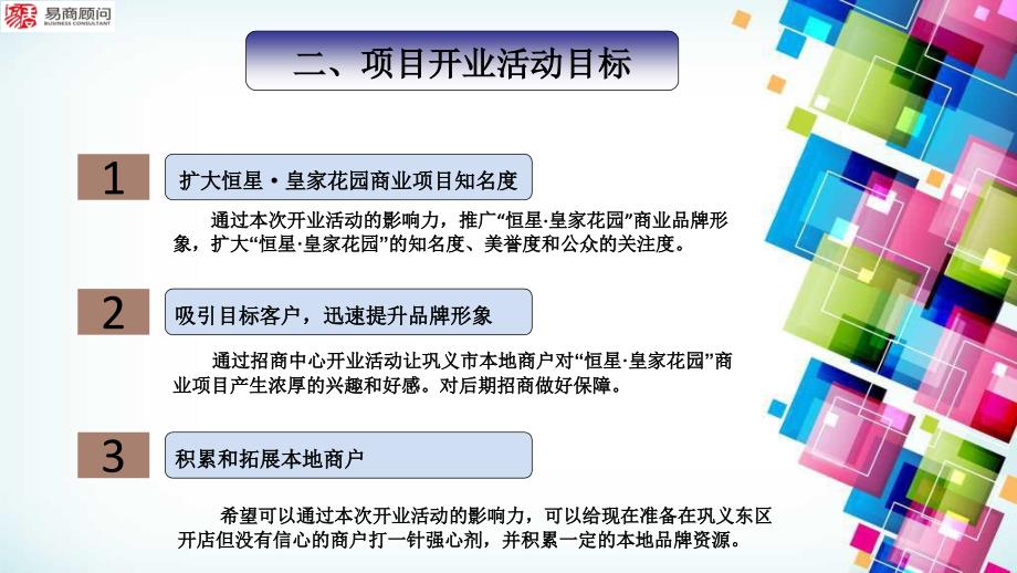 商业项目开业方案课件_第4页