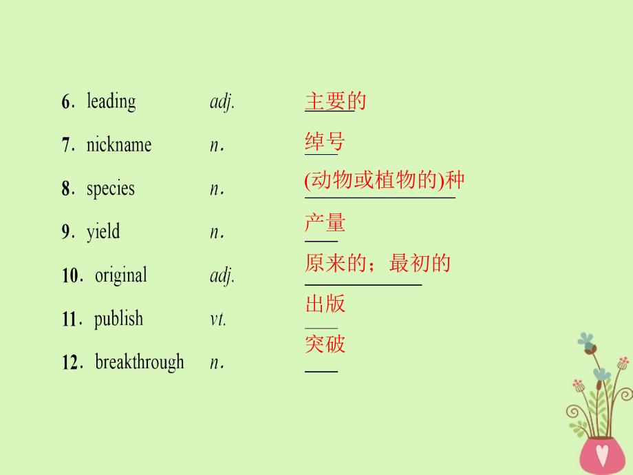 高三英语Module 4 Great Scientists 外研版必修4_第4页