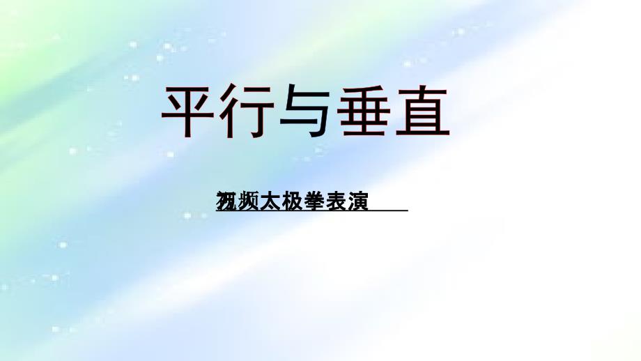 人教版数学四年级上册第五单元ppt课件_第2页