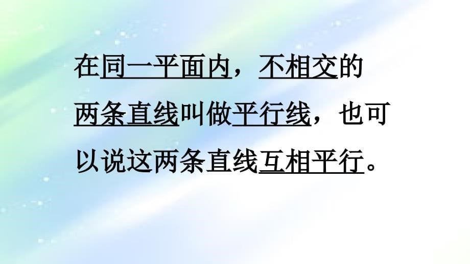 人教版数学四年级上册第五单元ppt课件_第5页