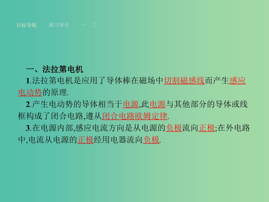 高中物理 1.5 电磁感应规律的应用课件 粤教版选修3-2.ppt_第3页