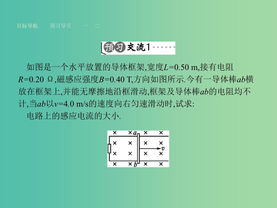 高中物理 1.5 电磁感应规律的应用课件 粤教版选修3-2.ppt_第4页