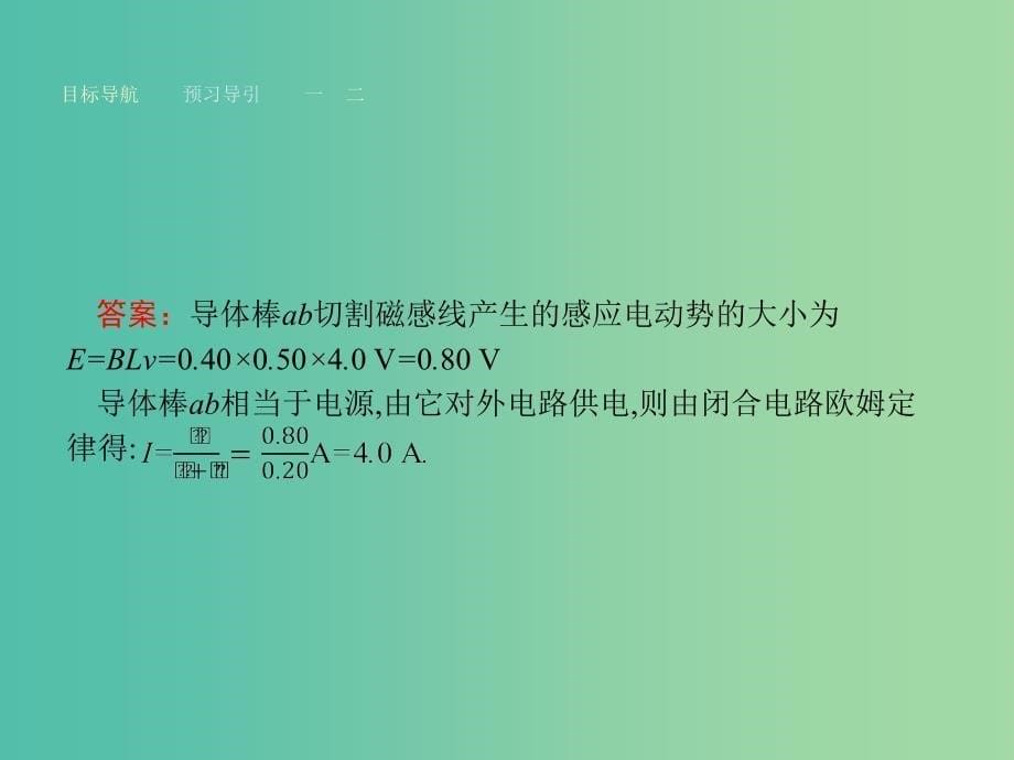 高中物理 1.5 电磁感应规律的应用课件 粤教版选修3-2.ppt_第5页