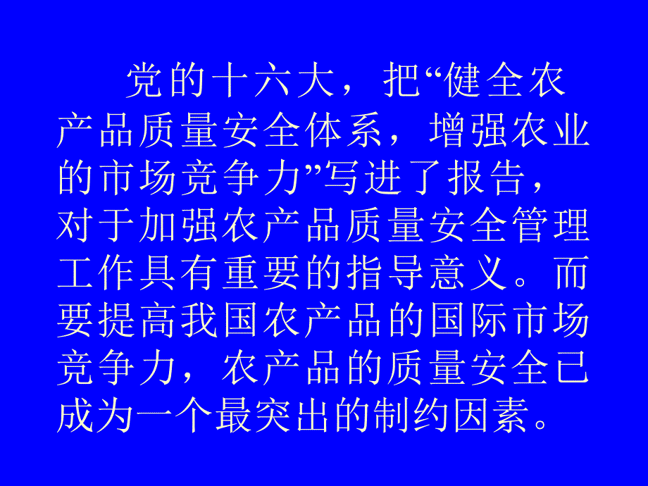 畜产品安全知识讲座.ppt_第3页