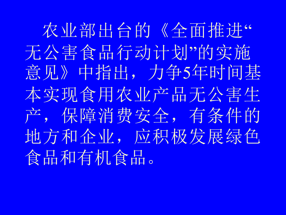 畜产品安全知识讲座.ppt_第4页