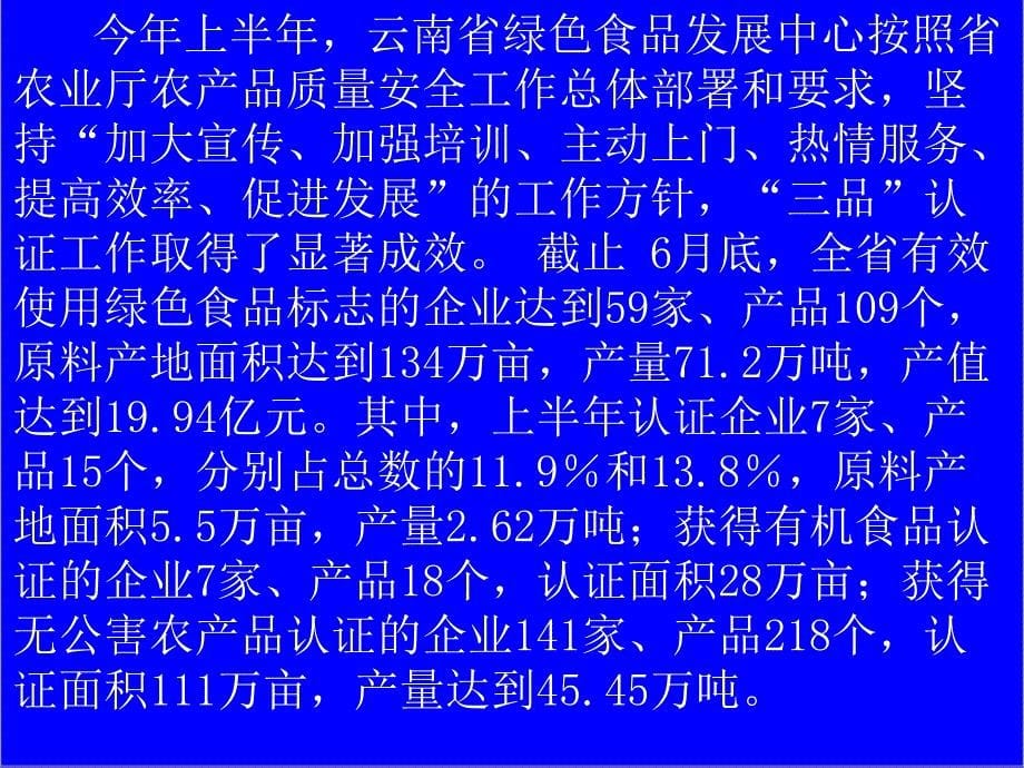 畜产品安全知识讲座.ppt_第5页