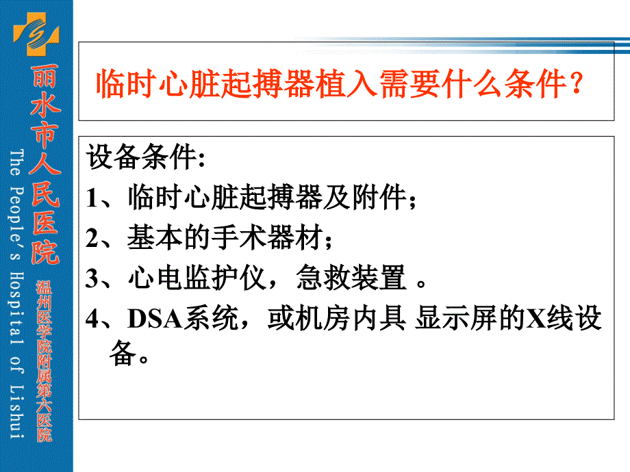 临时心脏起搏器植入术前准备_第3页