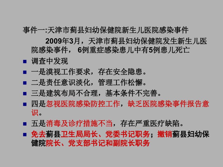 医院感染管理系统解决方案.ppt_第4页