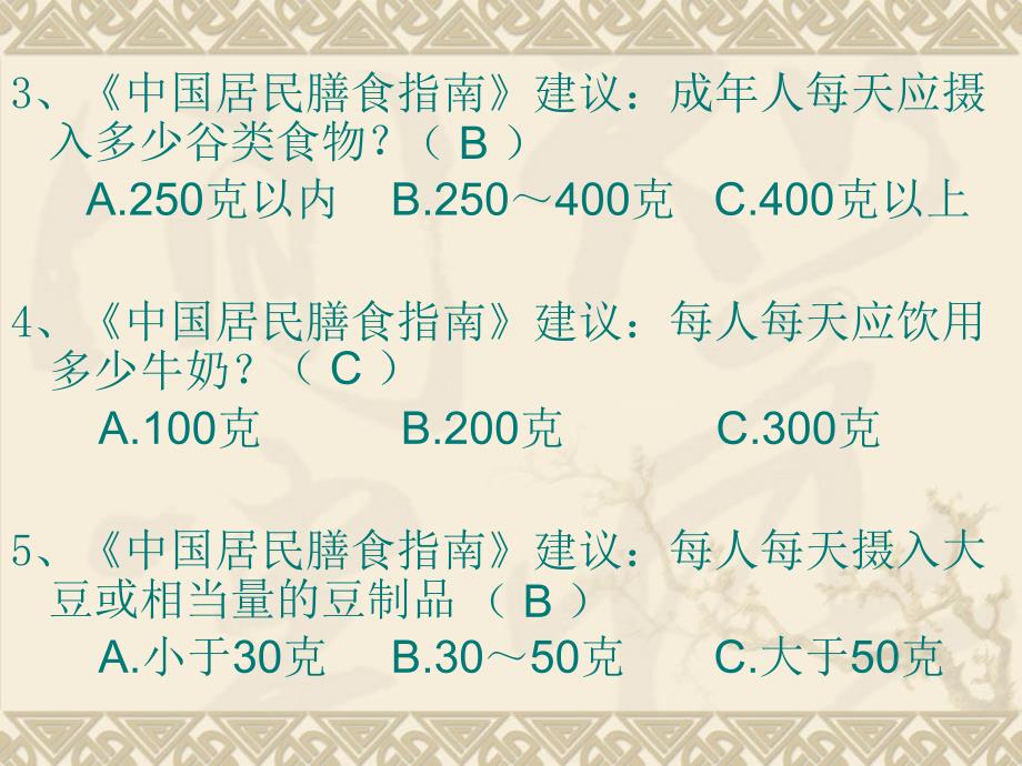 饮食健康知识竞赛_第4页