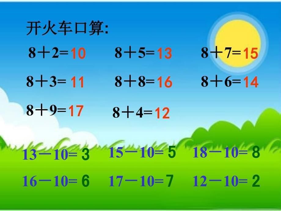 青岛版十几减8、7--课件ppt_第5页