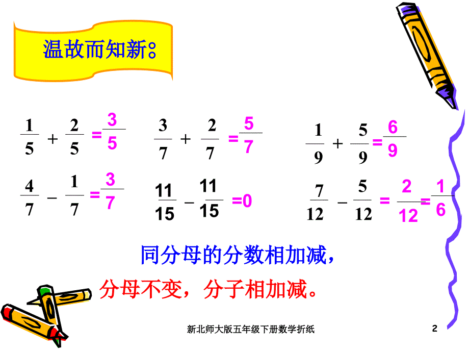 新北师大版五年级下册数学折纸课件_第2页