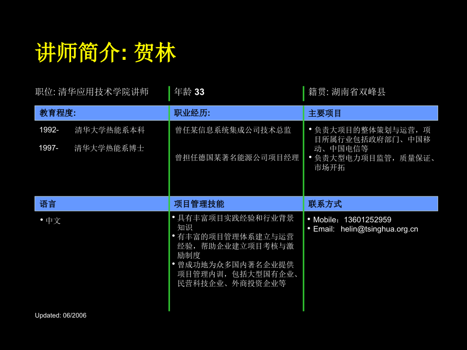 计划进度和控制的系统方法_第2页