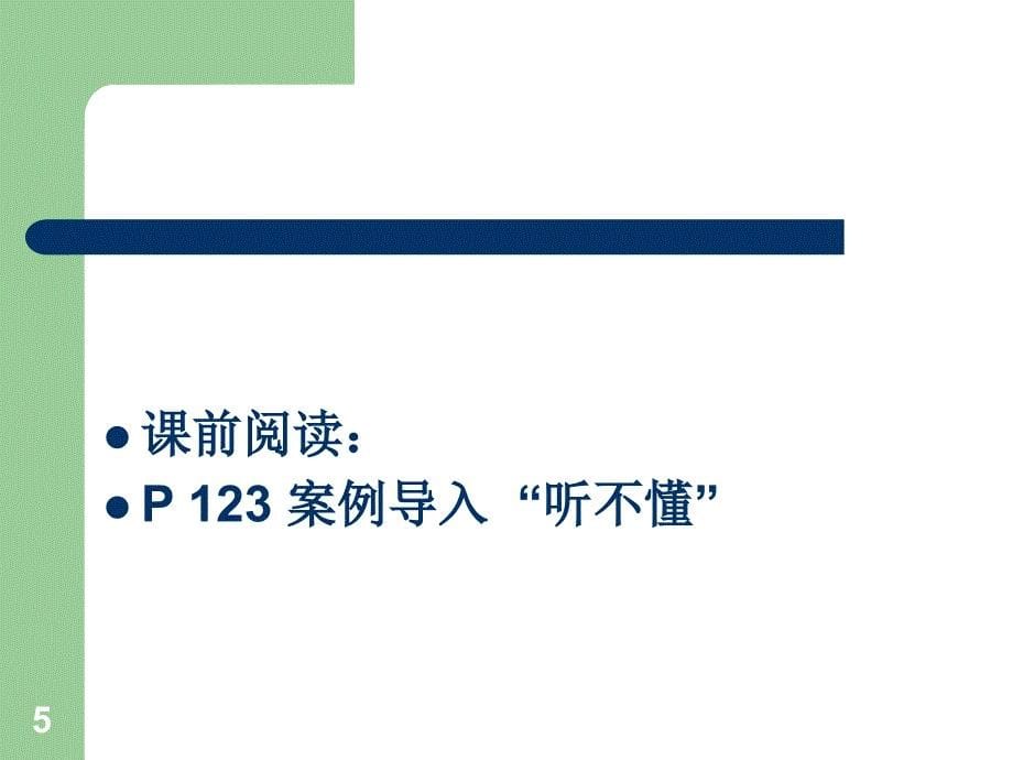 国际商务谈判中的技巧_第5页