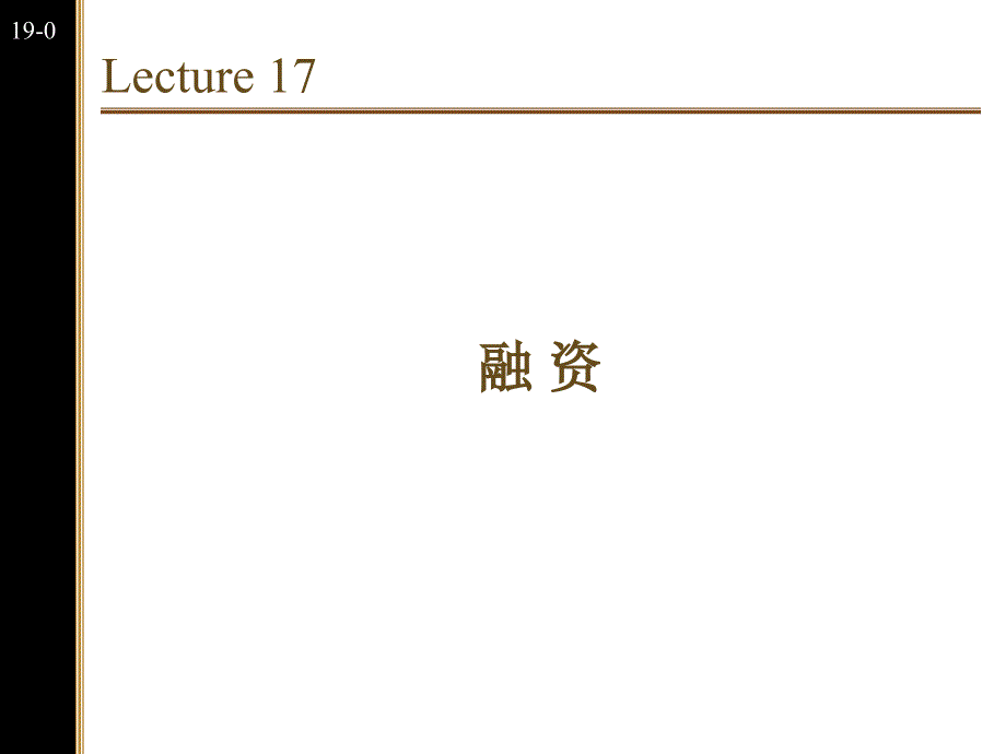 北京大学光华管理学院财务案例课件_第1页