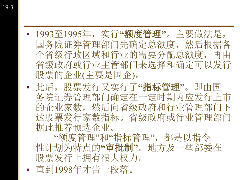 北京大学光华管理学院财务案例课件_第4页