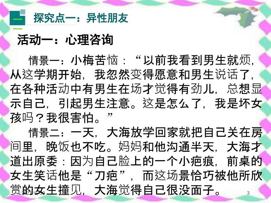 道德与法治青春萌动课件PPT_第2页