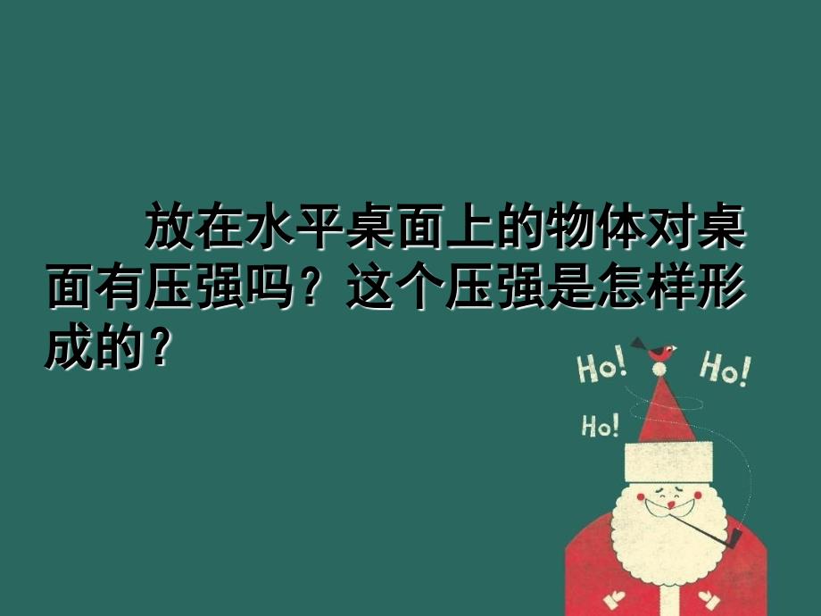 八年级物理下册液体的压强专题1复习用课件教科版课件_第4页