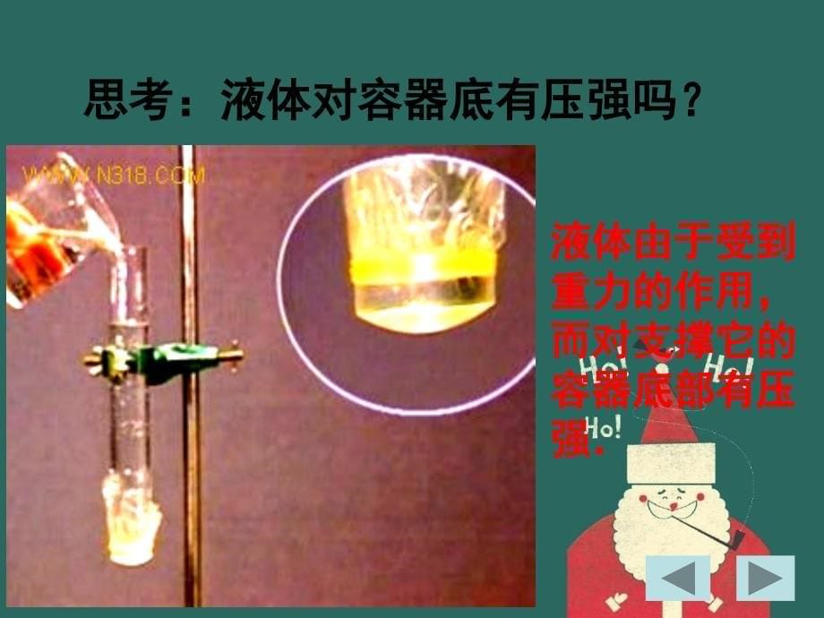 八年级物理下册液体的压强专题1复习用课件教科版课件_第5页