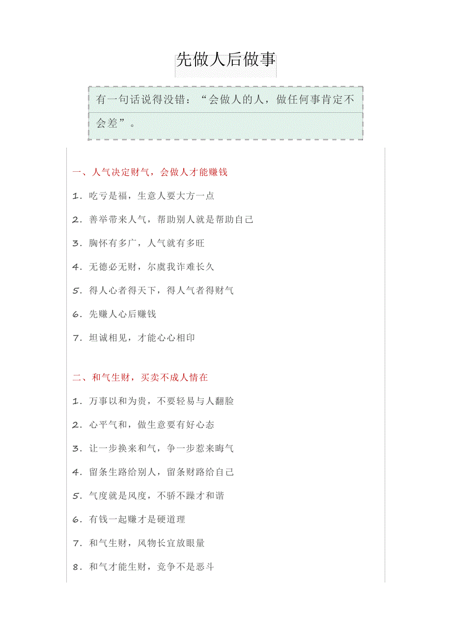 先做人后做事_第1页