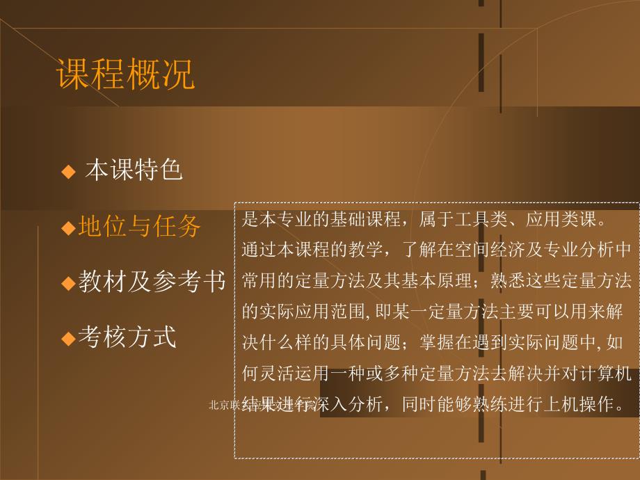 北京联大应用文理学院课件_第3页