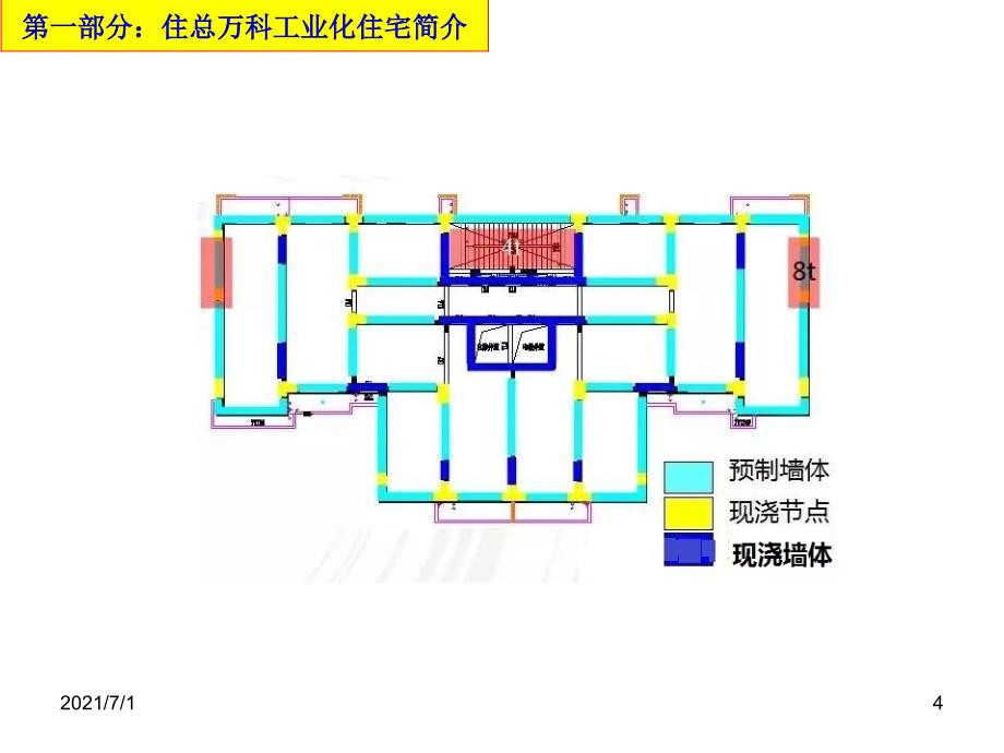 万科装配式住宅_第4页