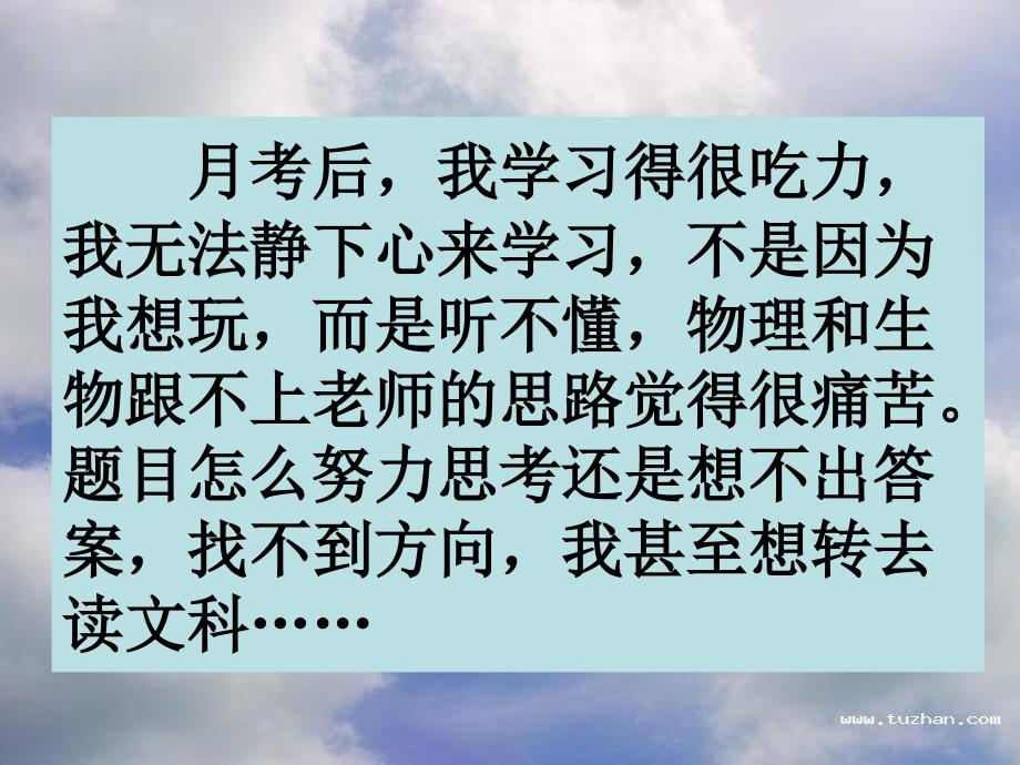 主题班会：信心、励志、奋斗篇：认识自我、超越自我ppt_第4页