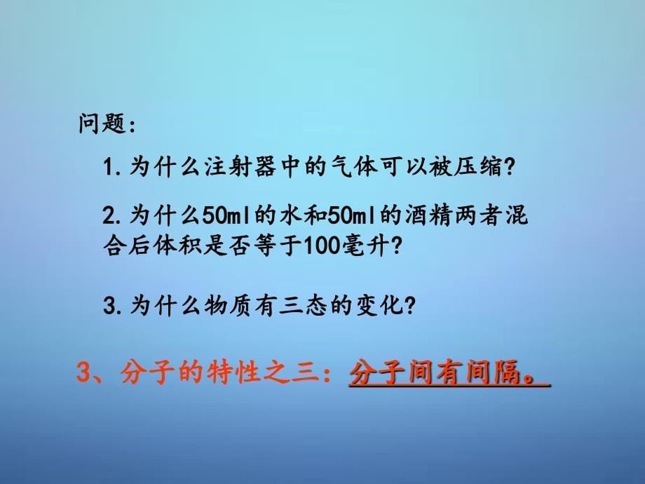 第三单元物质构成的奥秘复习_第5页