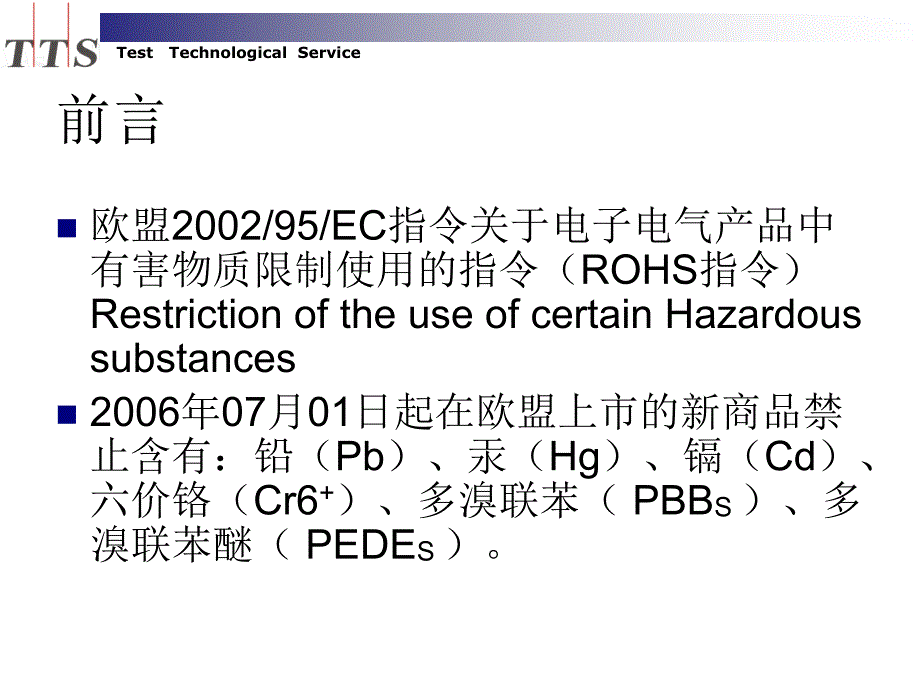 reach法规 rohs法规 卤素标准资料_第2页