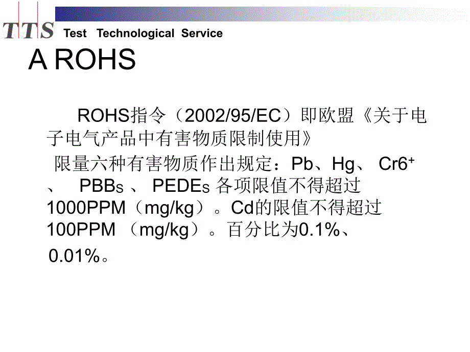 reach法规 rohs法规 卤素标准资料_第3页