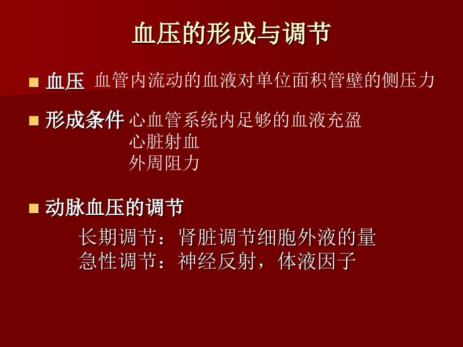 实验5动脉血压的调节和影响因素_第2页