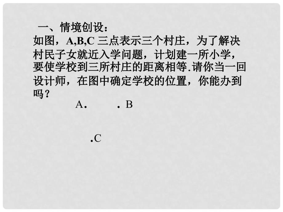 江苏省金湖县八年级数学上册 1.4线段、角的轴对称性教学课件（1） 苏科版_第2页