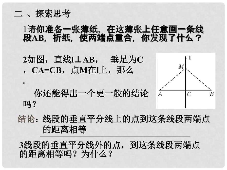 江苏省金湖县八年级数学上册 1.4线段、角的轴对称性教学课件（1） 苏科版_第3页