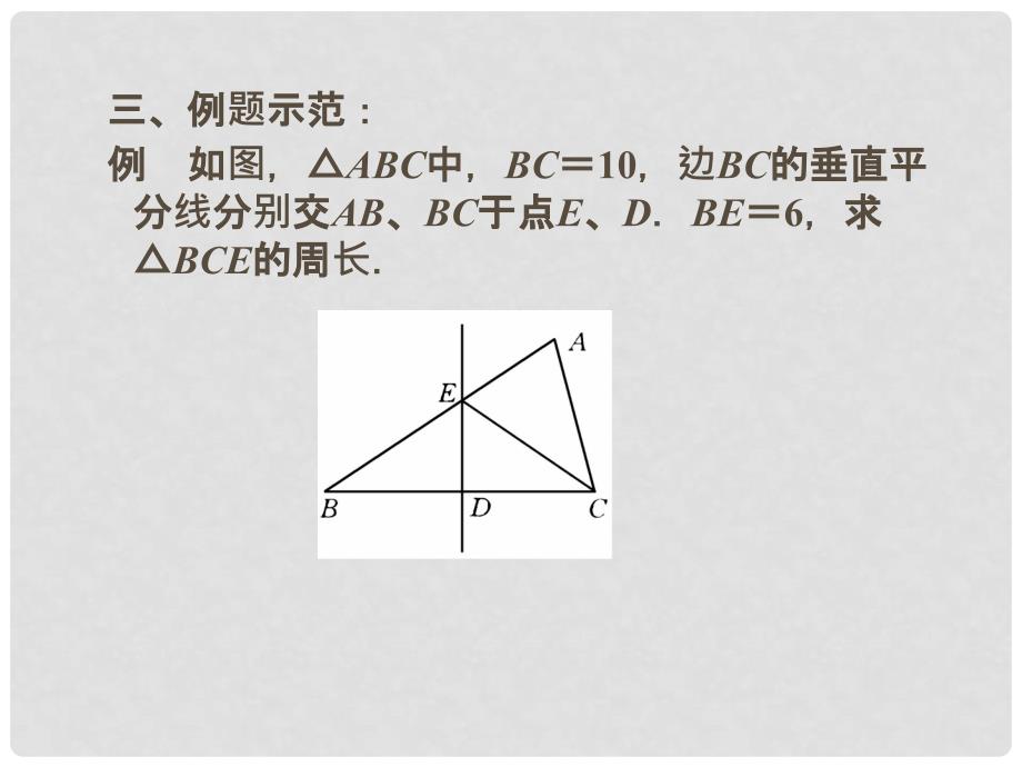 江苏省金湖县八年级数学上册 1.4线段、角的轴对称性教学课件（1） 苏科版_第4页