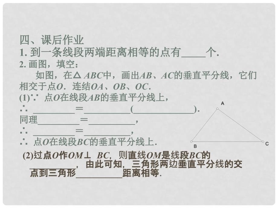 江苏省金湖县八年级数学上册 1.4线段、角的轴对称性教学课件（1） 苏科版_第5页