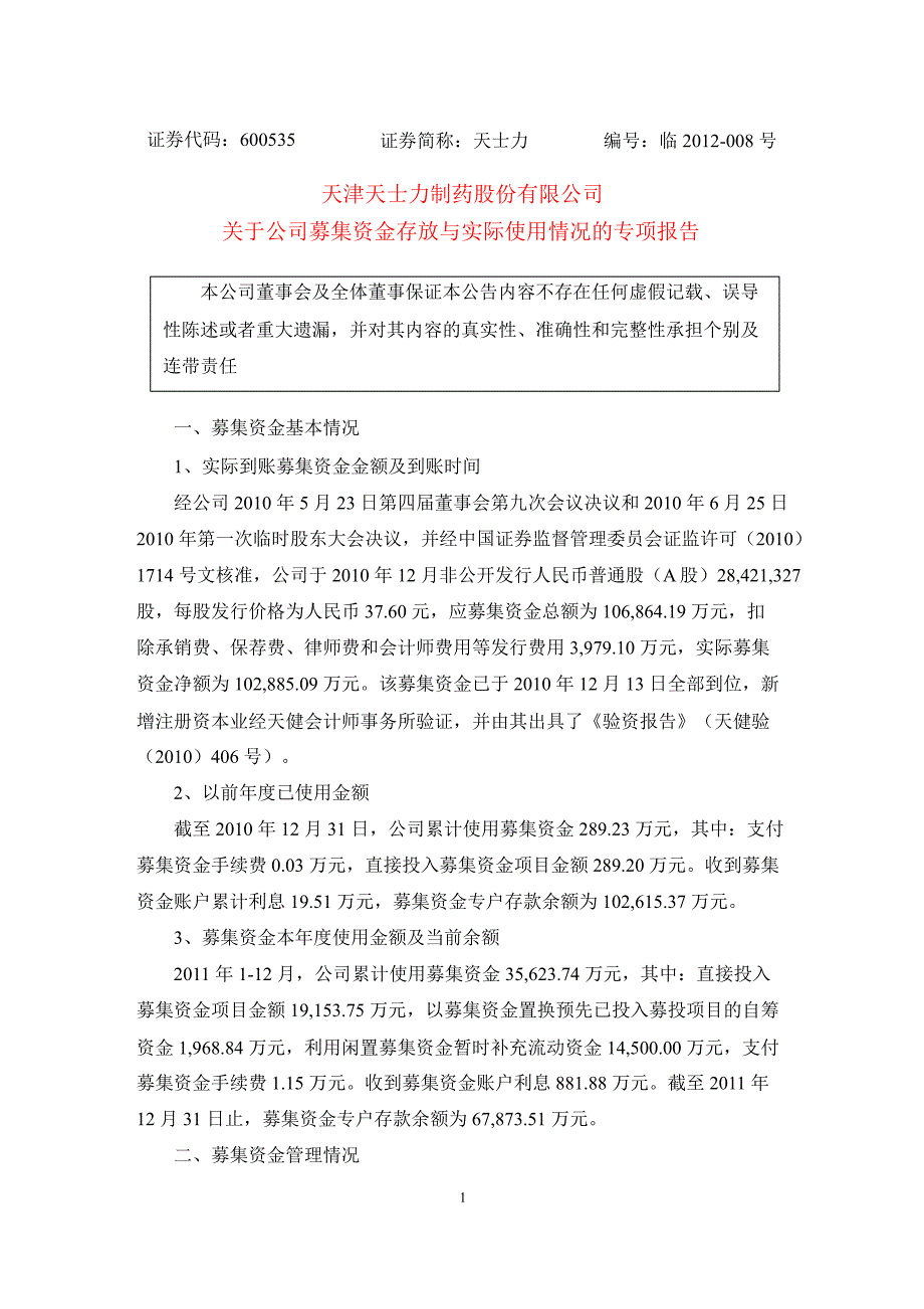 600535 天士力关于公司募集资金存放与实际使用情况的专项报告_第1页